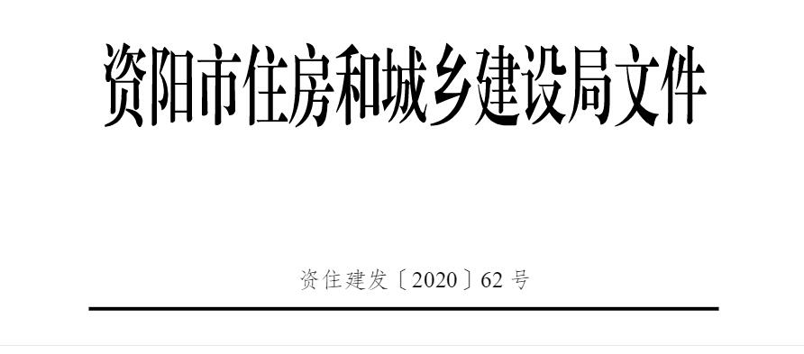 資陽(yáng)市建筑工人實(shí)名制和工資專戶管理實(shí)施細(xì)則