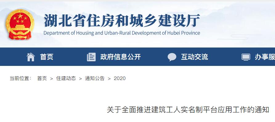 湖北省全面推進建筑工人實名制平臺應(yīng)用