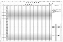<b>公司員工考勤表下載_公司員工考勤表格式_模板_范文_樣本</b>