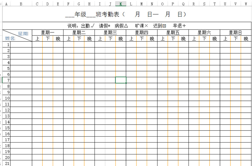 大學生考勤表下載_大學學生考勤登記表格式_模板_范文_樣本