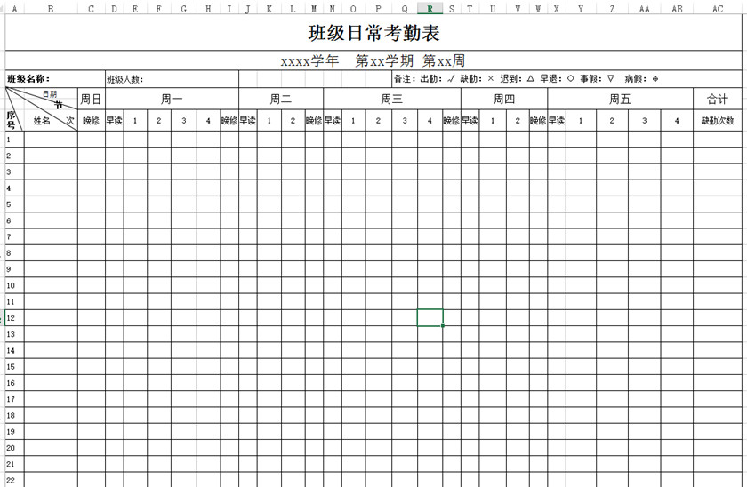 班級日常考勤表下載_班級日?？记诒砀袷絖模板