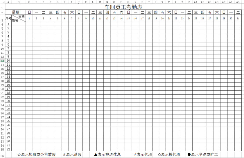 車間考勤表下載_車間員工考勤表格式_模板