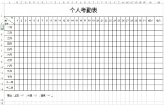 <b>個(gè)人考勤表下載_個(gè)人考勤表格式_模板</b>