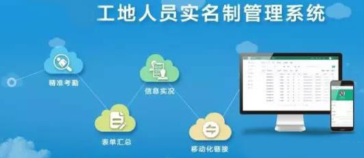 工地人員實(shí)名制管理系統(tǒng)