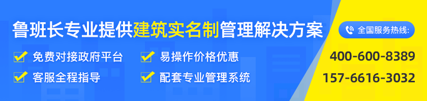 魯班長(zhǎng)建筑工地實(shí)名制方案